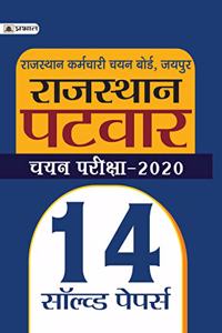 Rajasthan Patwar Chayan Pariksha - 2020 (14 solved Papers)