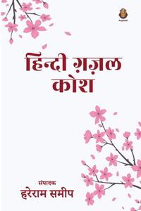 Hindi Gazal Kosh