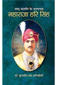 Jammu Kashmir Ke Jannayak Maharaja Hari Singh