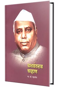 Yashwantrao Chavan : Yashwantrao Chavan Books in Marathi à¤¯à¤¶à¤µà¤‚à¤¤à¤°à¤¾à¤µ à¤šà¤µà¥�à¤¹à¤¾à¤£