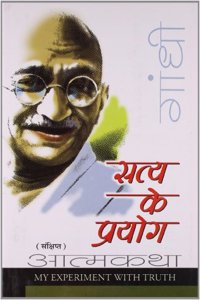 Satya Ke Prayog (Abridged)