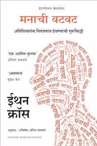 Chatter (Marathi)