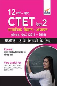 12 VARSH VAAR CTET Paper 2 (Samajik Vigyan/ Adhyayan) Solved Papers (2011 - 2019) - Hindi Edition (Hindi)