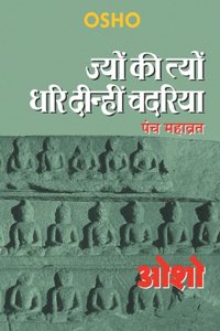 Jyun Ki Tyun Dhari Deenhi Chadariya (ज्यों की त्यों धरि दीन्हीं चदरिया)