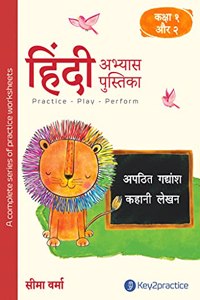 Key2practice Class 1 & 2 Hindi Workbook | Topic - à¤…à¤ªà¤ à¤¿à¤¤ à¤—à¤¦à¥à¤¯à¤¾à¤‚à¤¶ à¤”à¤° à¤•à¤¹à¤¾à¤¨à¥€ à¤²à¥‡à¤–à¤¨ | 66 Colourful Practice Worksheets with Answers | Designed by IITians