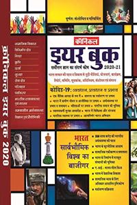 Chronicle Year Book 2020 Hindi (Hindi)