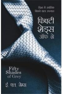 Fifty Shades of Grey (फिफ्टी शेड्स ऑफ ग्रे)