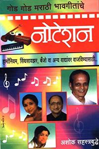 Notation God God Marathi Bhavgeetanche?