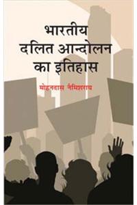 Bhartiya Dalit Andolan Ka Itihas (Vol. 1-4)