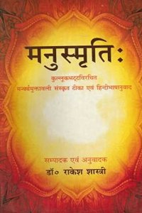 Manusmriti with kulukbhat tikka and hindi translation (Sanskrit, Hindi, Paperback, Rakesh Shastri)