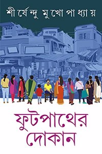 FOOTPATHER DOKAN | Collection of Stories, Memoirs, Travelogues & Essays | Bengali Book | Shirsendu Mukhopadhyay