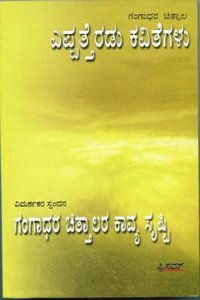 Eppatteradu Kavitegalu Hagu Vimarshakara Spandana - Kannada