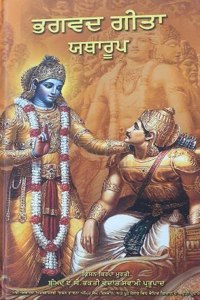 Srimad Bhagavad Gita As It Is: Punjabi (World Most Read Edition)