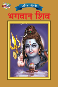 Lord Shiva (भगवान शिव)