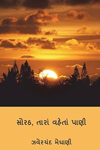 Sorath, Tara Vaheta Pani ( Gujarati Edition )