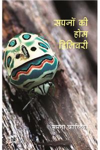 Sapnon Ki Home Delivery