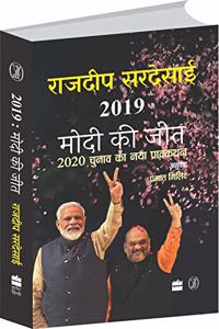 2019 Modi Ki Jeet