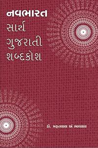 Navbharat Sarth Gujarati Shabdakosh