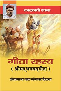 Geeta Rehsya (Shreemadbhagvad Geeta)