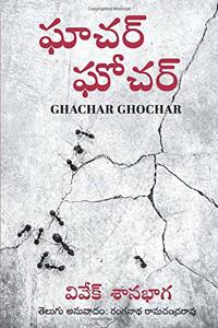Ghachar Ghochar (Telugu)