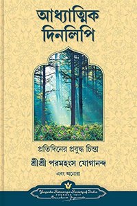 Spiritual Diary- An Inspirational Thought for Each Day of the Year (Bengali)