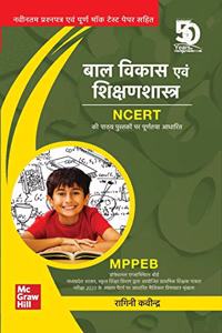 Bal Vikas Evam Shikshan Shastra for MPPEB | Based on NCERT (Hindi)