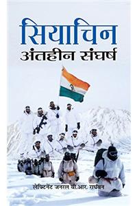 Siachen Antaheen Sangharsh