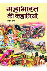 Mahabharat Ki Kahaniyan