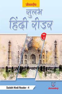 Sulabh Hindi Reader - IV