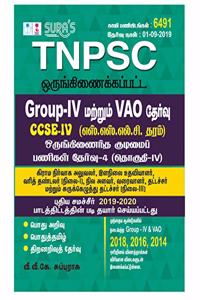 TNPSC Group IV & VAO (Combined) CCSE IV (SSLC Std) Exam Books in Tamil Medium
