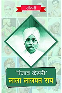 Panjab Kesri' Lala Lajpat Rai ki Jeevni (READER'S DELIGHT (Biography Books))