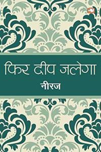 Phir Deep Jalega