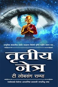 Trutiya Netra (Marathi)