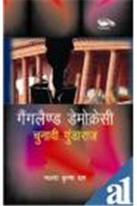 Ganagland Democracy : Chunavi Gundaraj
