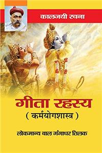 Geeta Rahasya (Karamshastra)