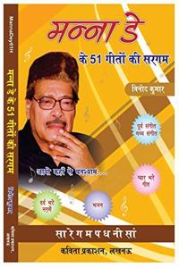 Manna Dey ke 51 Geeton ki Sargam (Hindi)