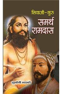 Shivaji-Guru Samarth Ramdas