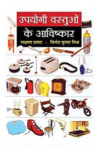Upyogi Vastuon Ke Aavishkar