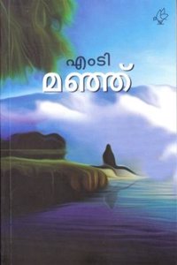 MANJU - M T VASUDEVAN NAIR