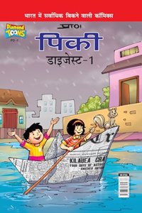 Pinki Digest - 1 (à¤ªà¤¿à¤‚à¤•à¥€ à¤¡à¤¾à¤‡à¤œà¥‡à¤¸à¥à¤Ÿ - 1)