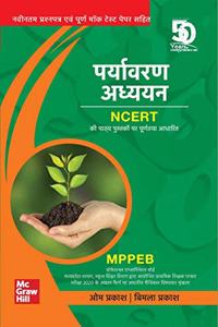 Paryavarn Adhyayan for MPPEB | Based on NCERT (Hindi)
