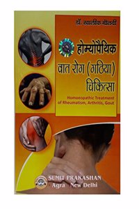 HOMEOPATHYIC VAAT ROG CHIKITSA (GATHIYA CHIKITSA) (HOMEOPATHIC TREATMENT OF RHEUMATISM, ARTHRITIS,GOUT )