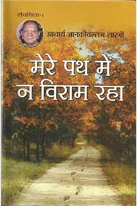 Mere Path Main Na Viraam Raha