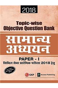 Topic Wise Objective Question Bank General Studies Paper I for Civil Services Preliminary Examination 2018 (Hindi)