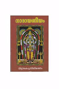 NARAYANIYAM