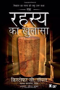 Ek Rahasya ka Khulasa - A Secret Revealed (Hindi)