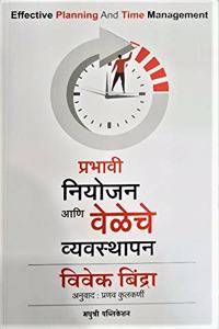 Prabhavi Niyojan aani Veleche Vyavasthapan - Effective Planning and Time Management