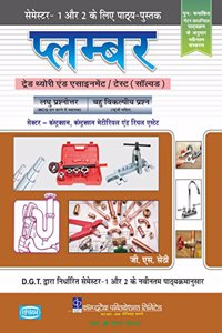 Asian Plumber Trade Theory (Sector - Plumbing) (NSQF Level - 4 for Semester 1 & 2) (Mentor Syllabus) (Hindi)
