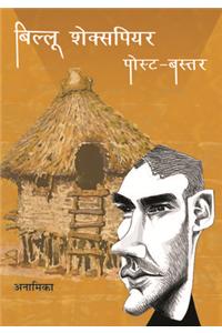 Billu Shakespear Post Bastar
