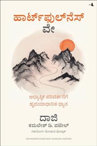 The Heartfulness Way: Heart-Based Meditations For Spiritual Transformation (Kannada)